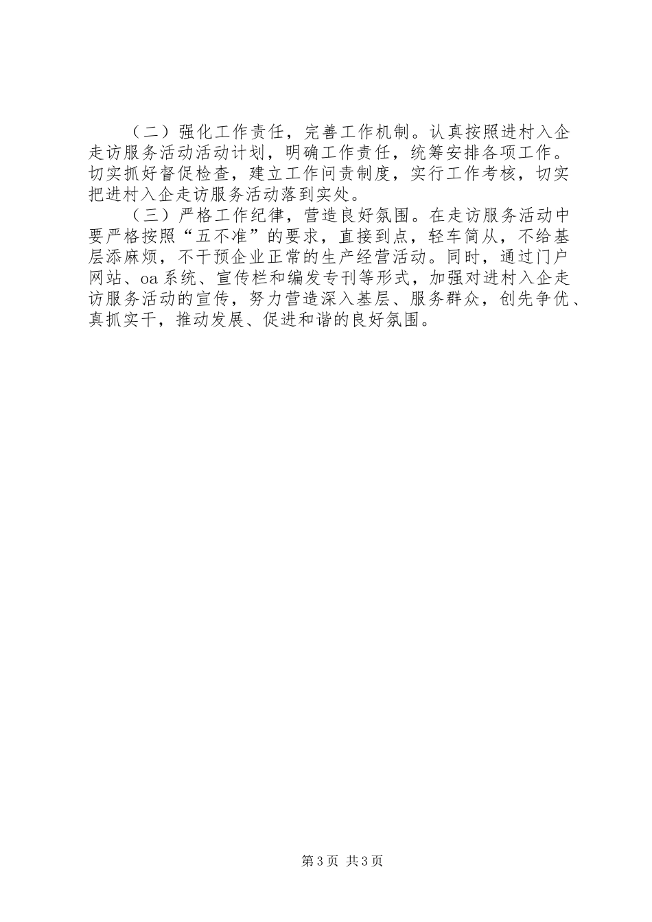 粮食局入企走访实施方案_第3页