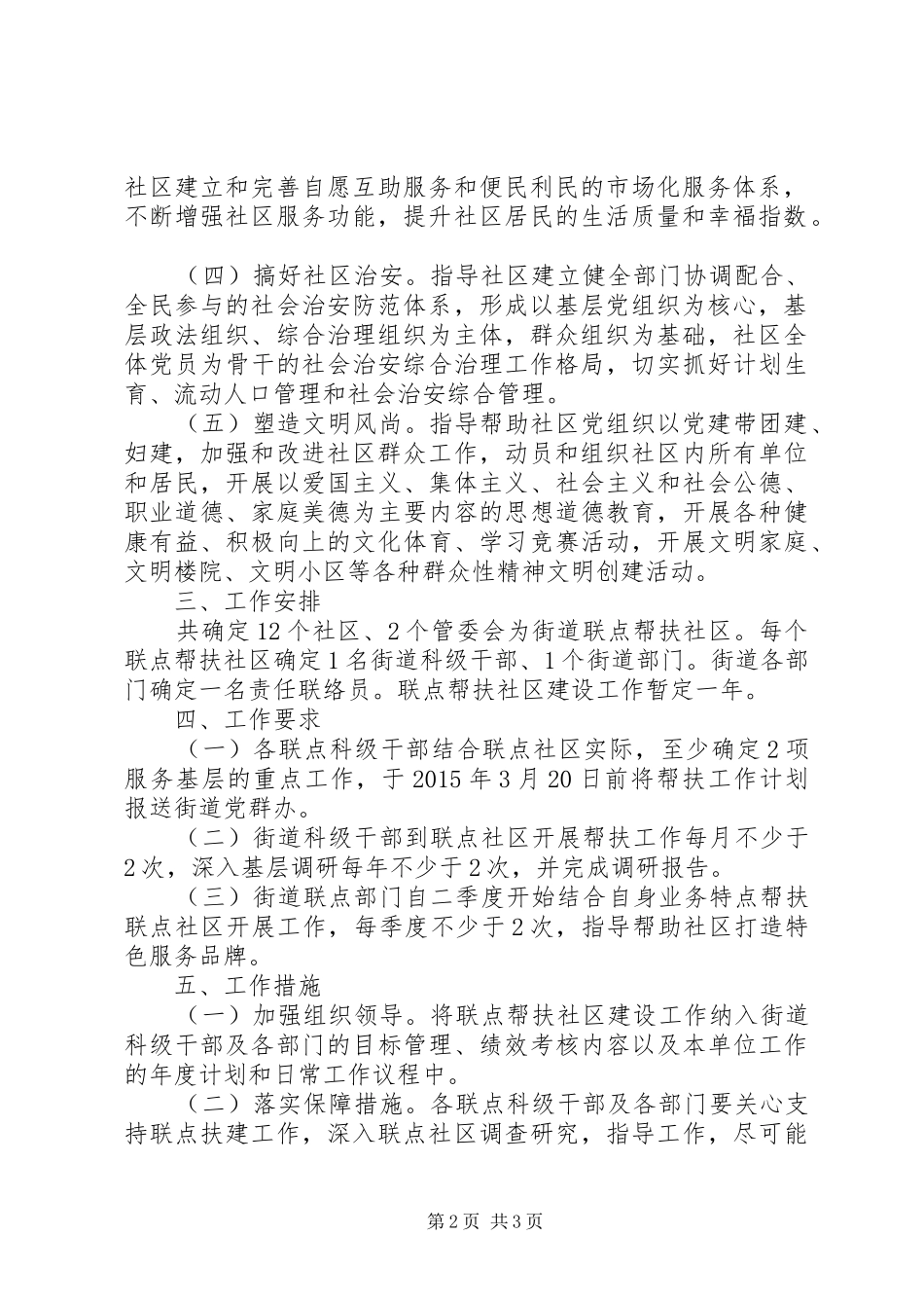 街道机关联点帮扶社区工作实施方案_第2页