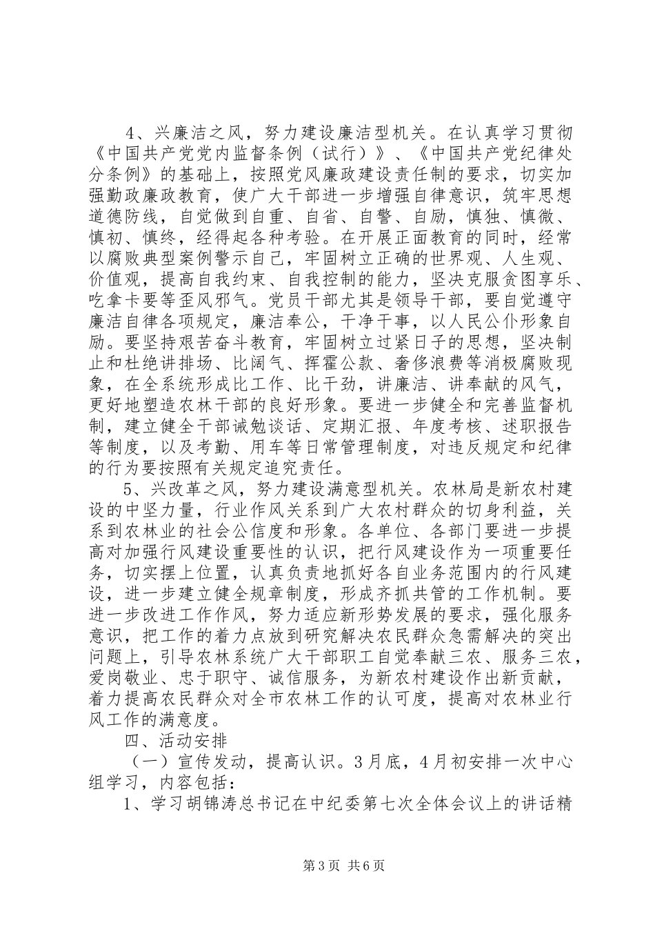 农林局作风建设年活动方案_第3页