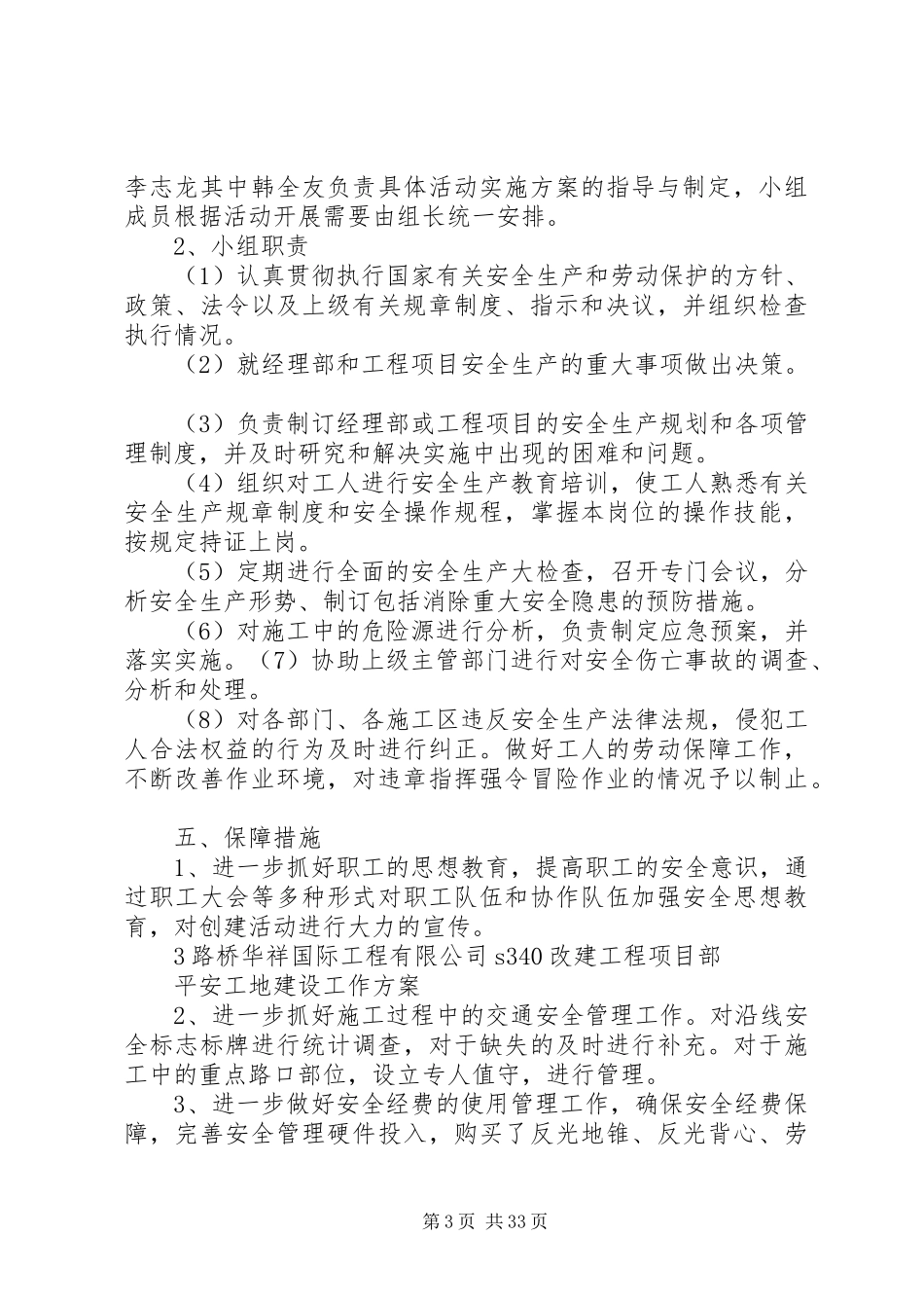 平安工地建设工作实施方案_第3页