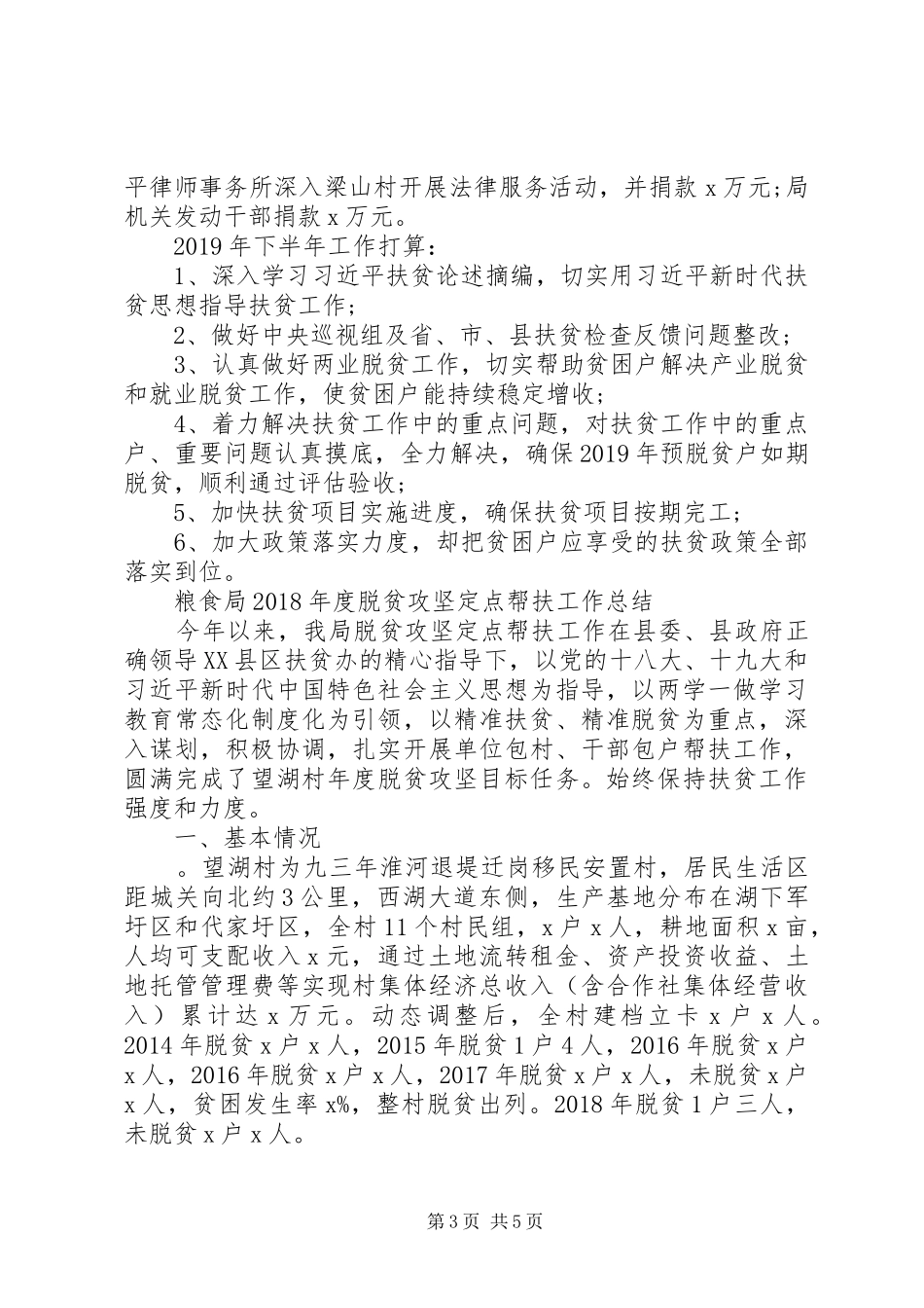 脱贫攻坚上半年总结自然资源20XX年_第3页