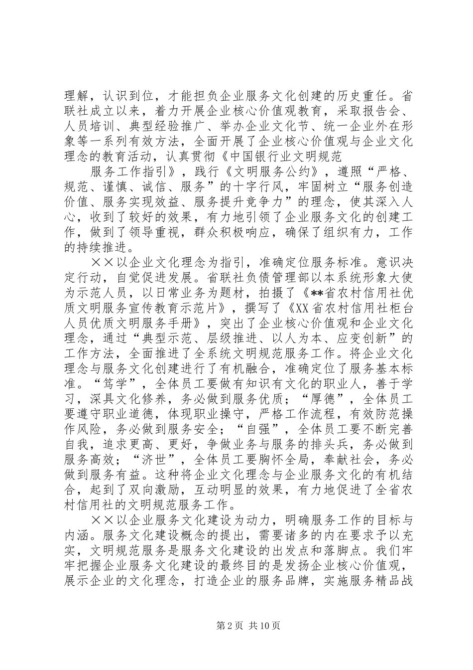 银行优质服务工作总结_第2页