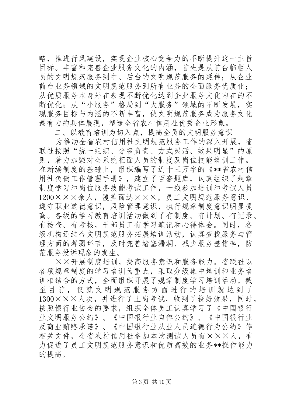 银行优质服务工作总结_第3页