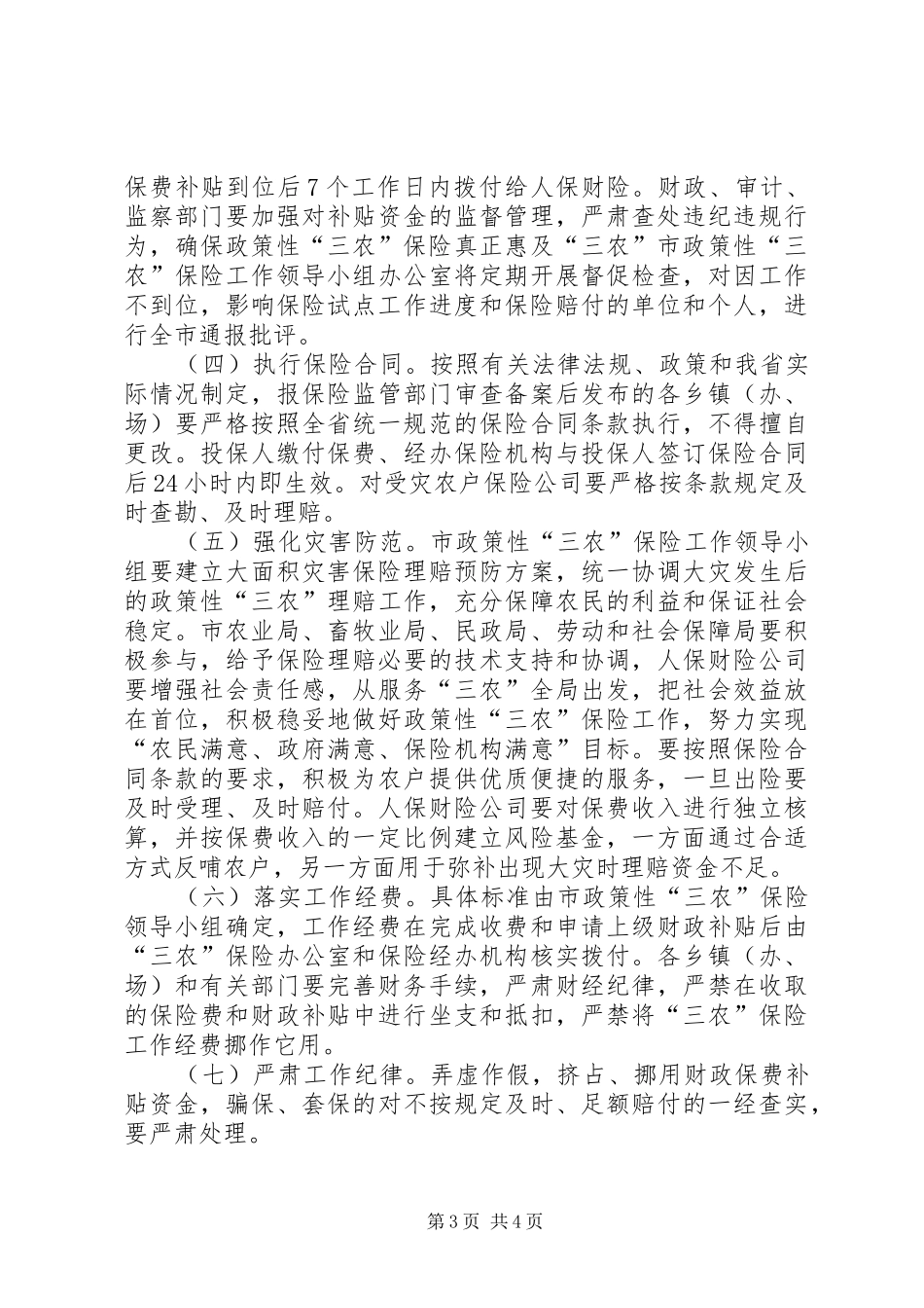 三农保险试点方案_第3页