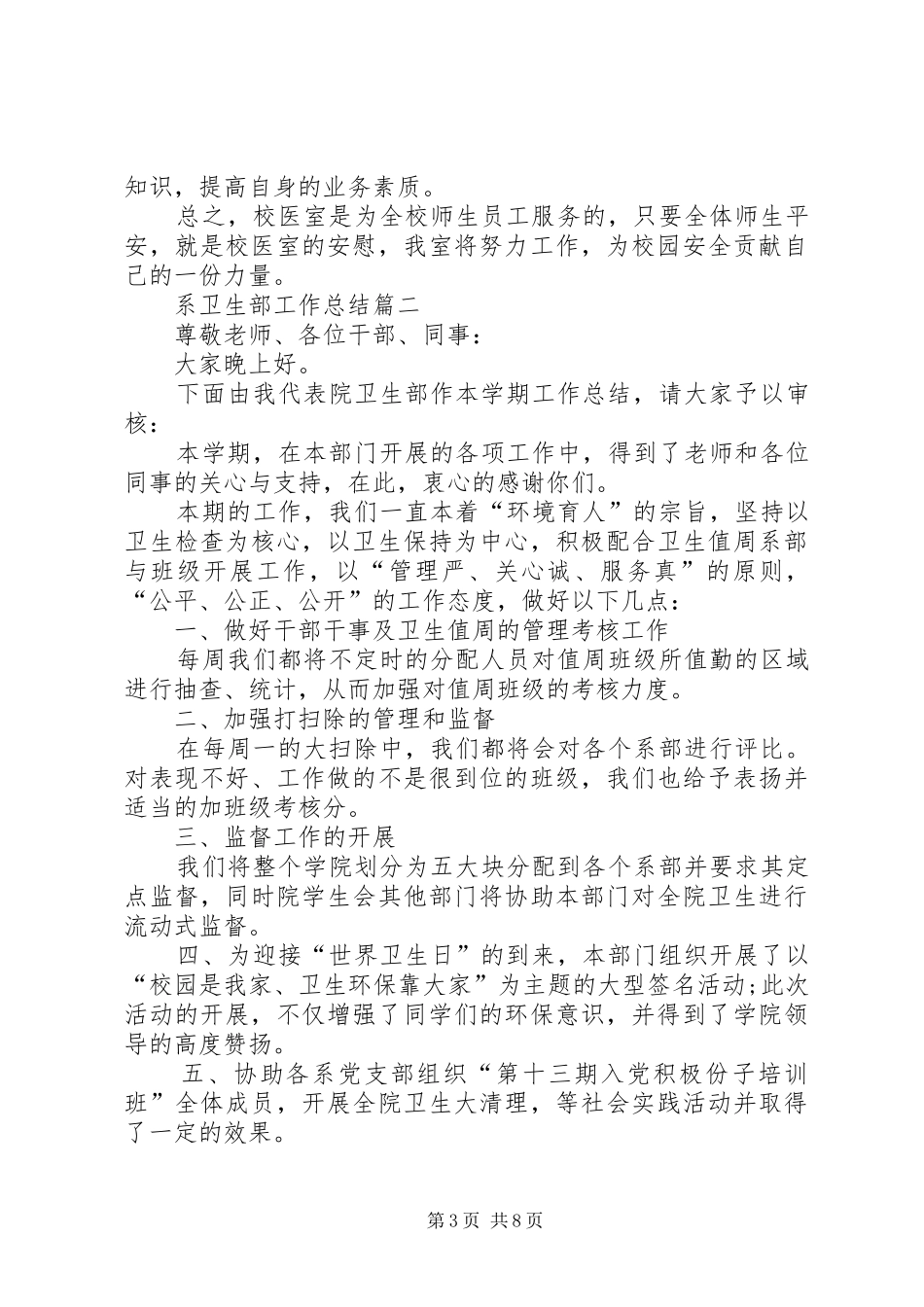 系卫生部工作总结多篇_第3页
