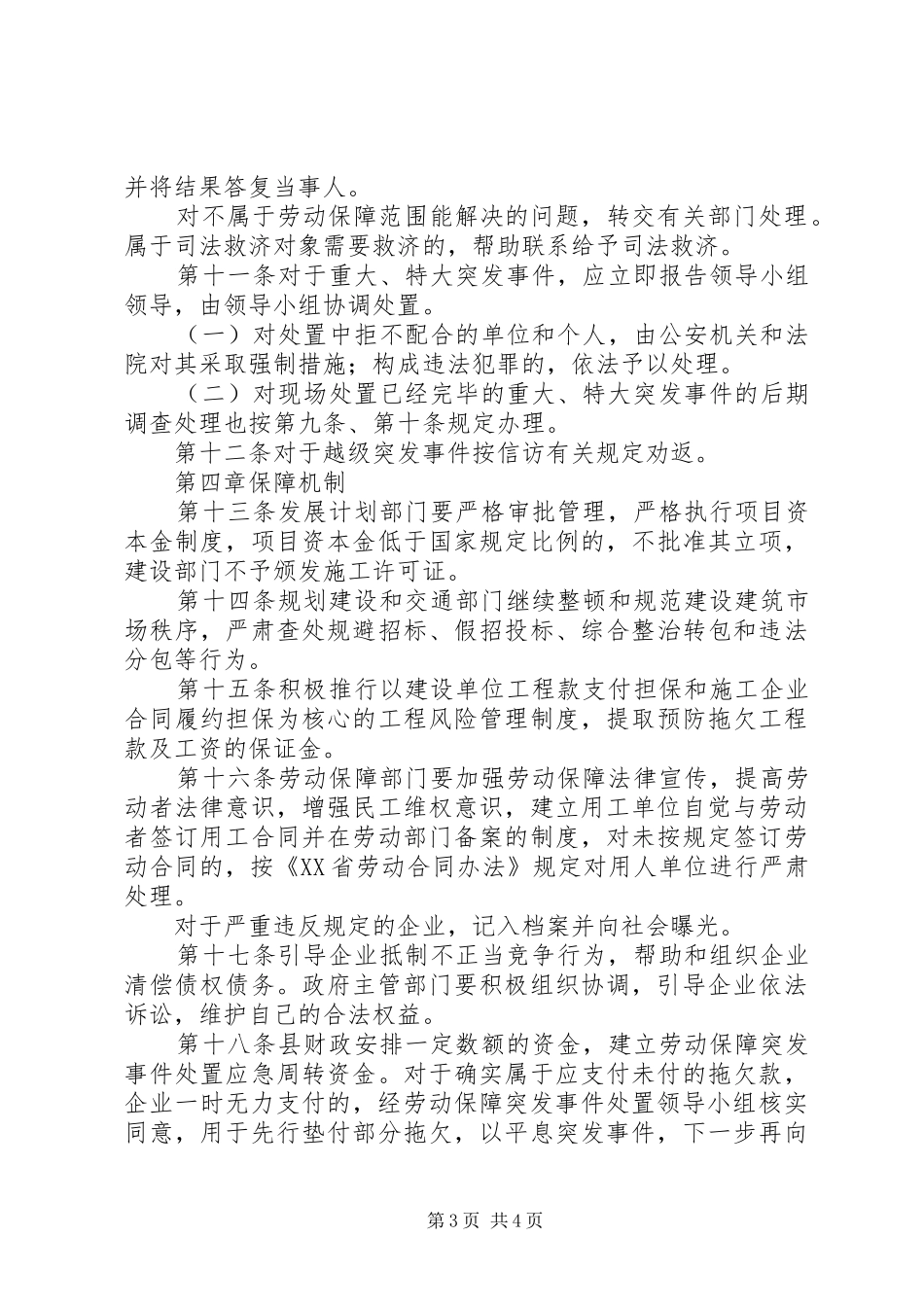 县劳动保障突发事件处置应急预案_第3页