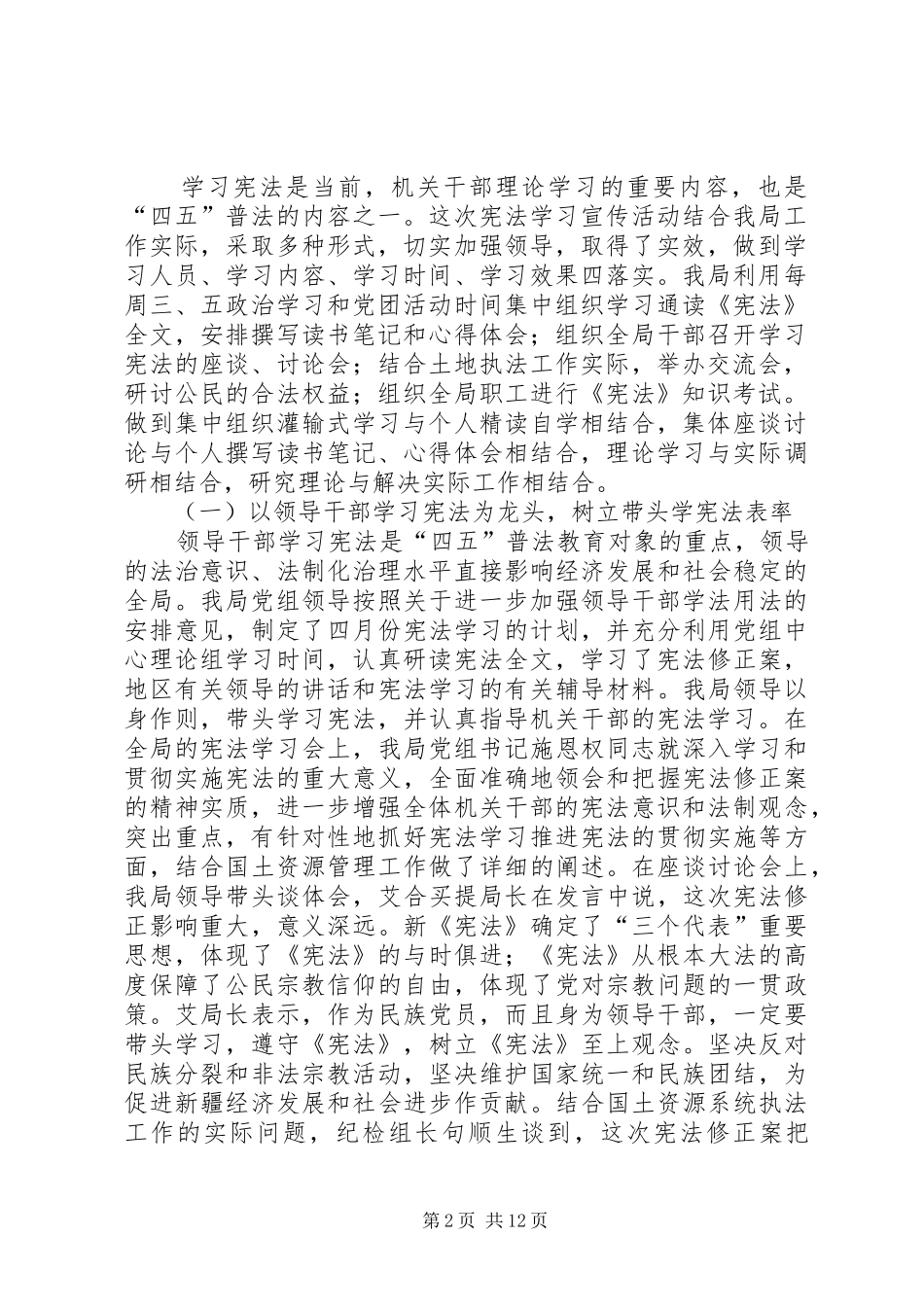 组织开展《宪法》学习宣传教育月活动工作总结(精选多篇)_第2页