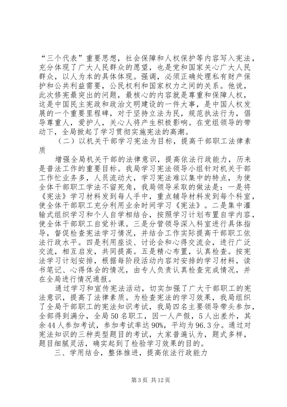 组织开展《宪法》学习宣传教育月活动工作总结(精选多篇)_第3页