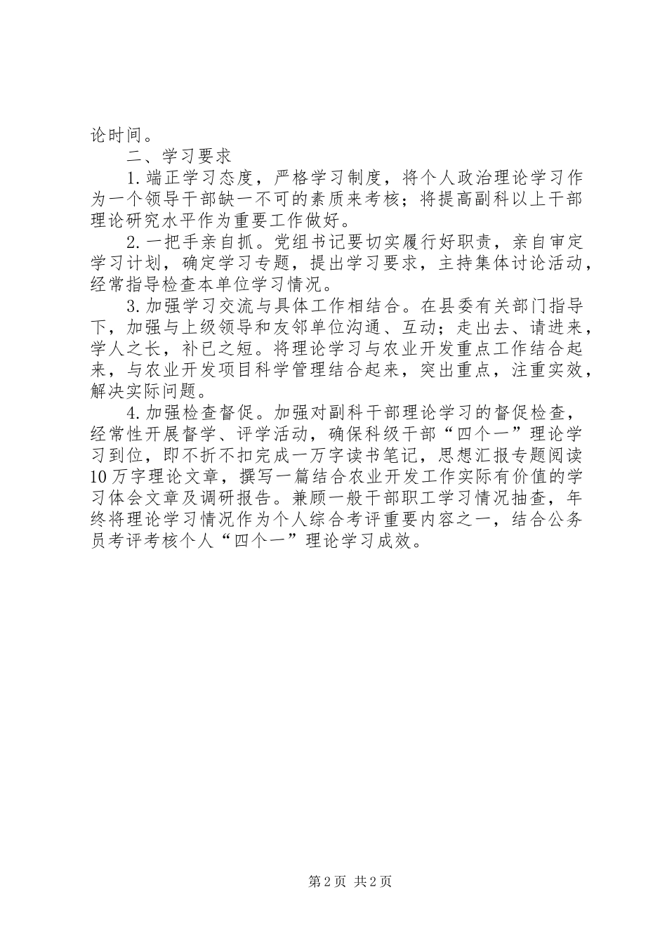 县农开办理论学习工作实施方案_第2页