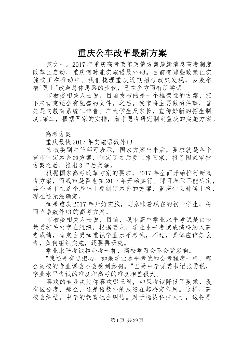 重庆公车改革最新实施方案_第1页