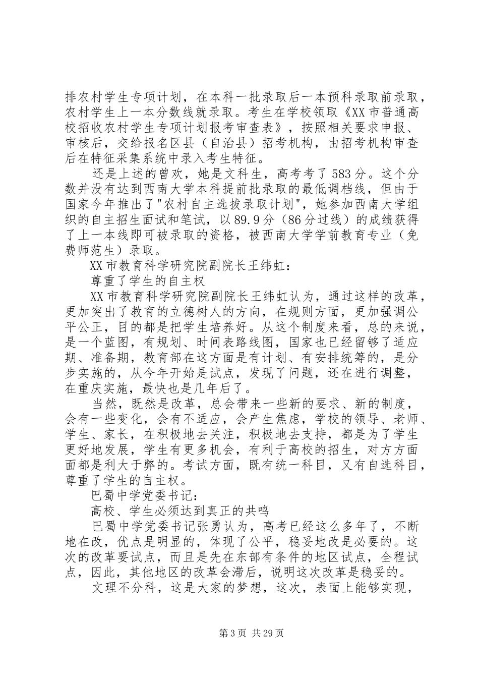 重庆公车改革最新实施方案_第3页