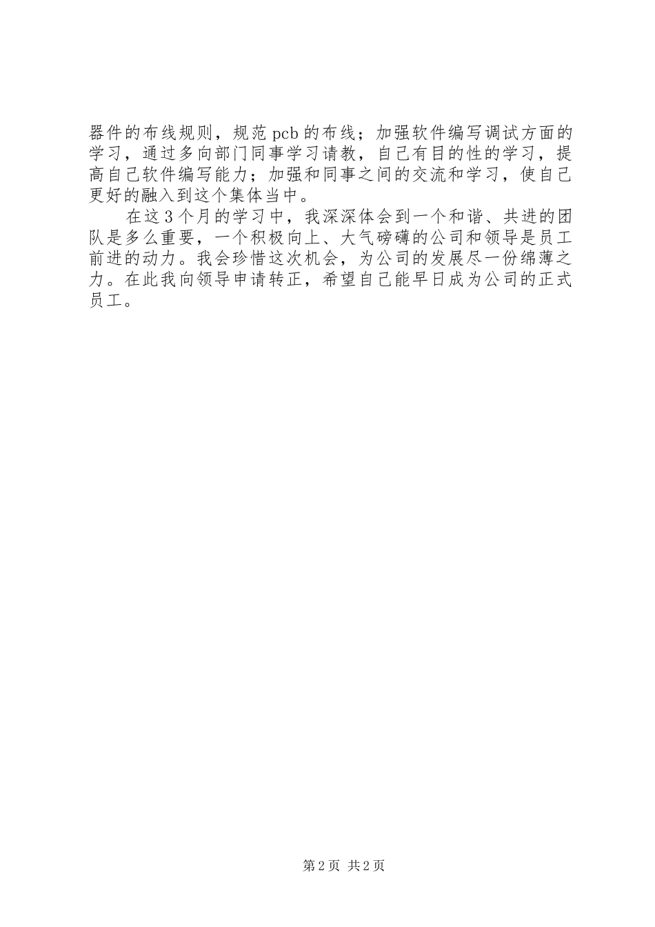 硬件开发公司个人工作总结范文_第2页