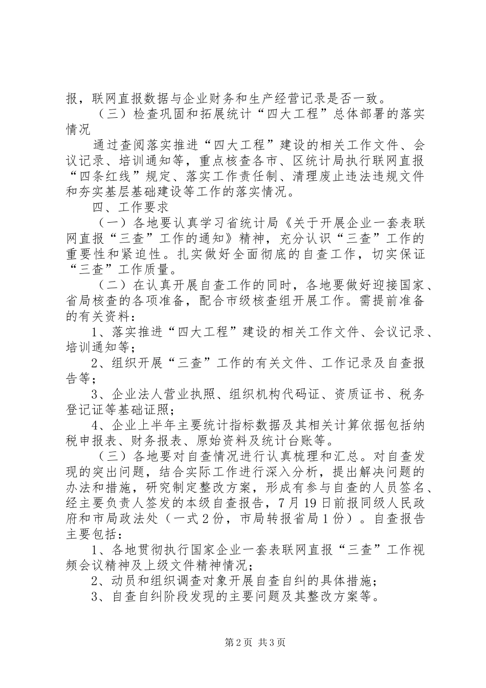 企业市级核查指导方案_第2页