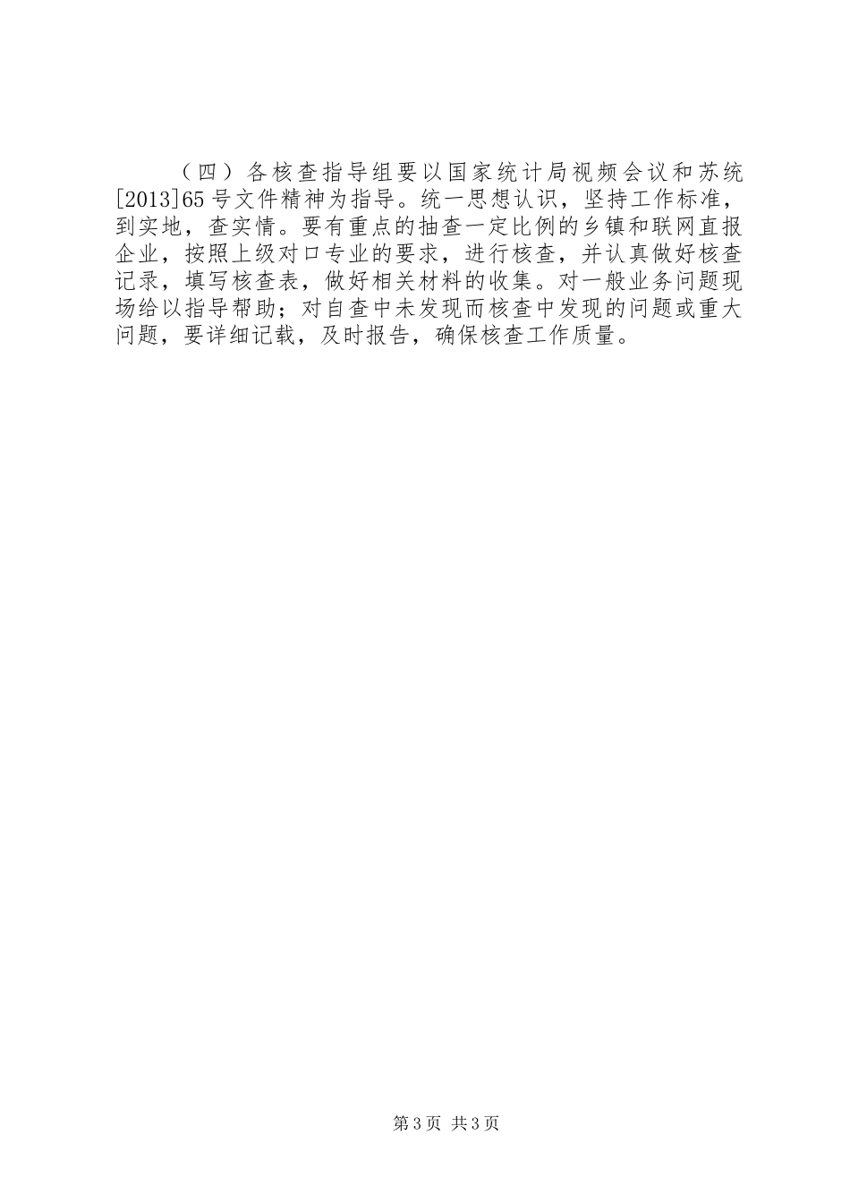 企业市级核查指导方案_第3页