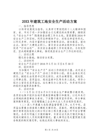 XX年建筑工地安全生产活动实施方案