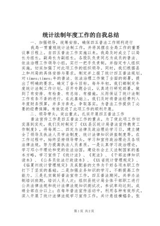 统计法制年度工作的自我总结