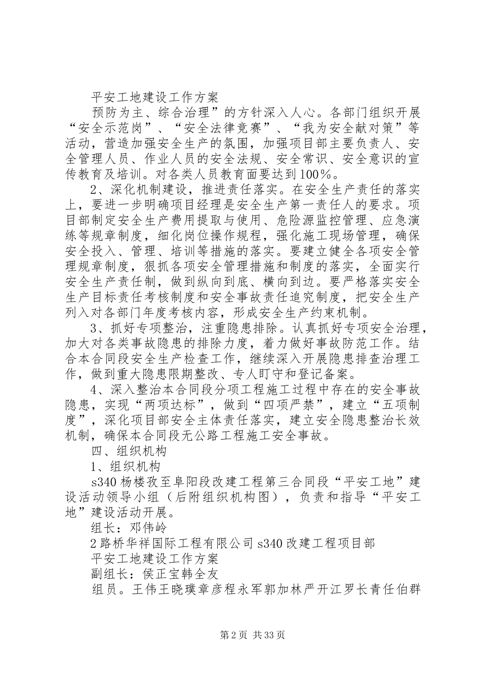 平安工地建设工作方案_第2页