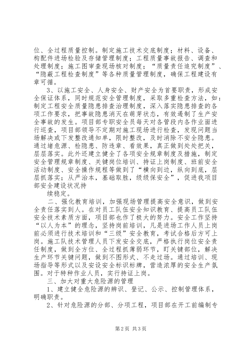 自查自纠安全总结报告_第2页