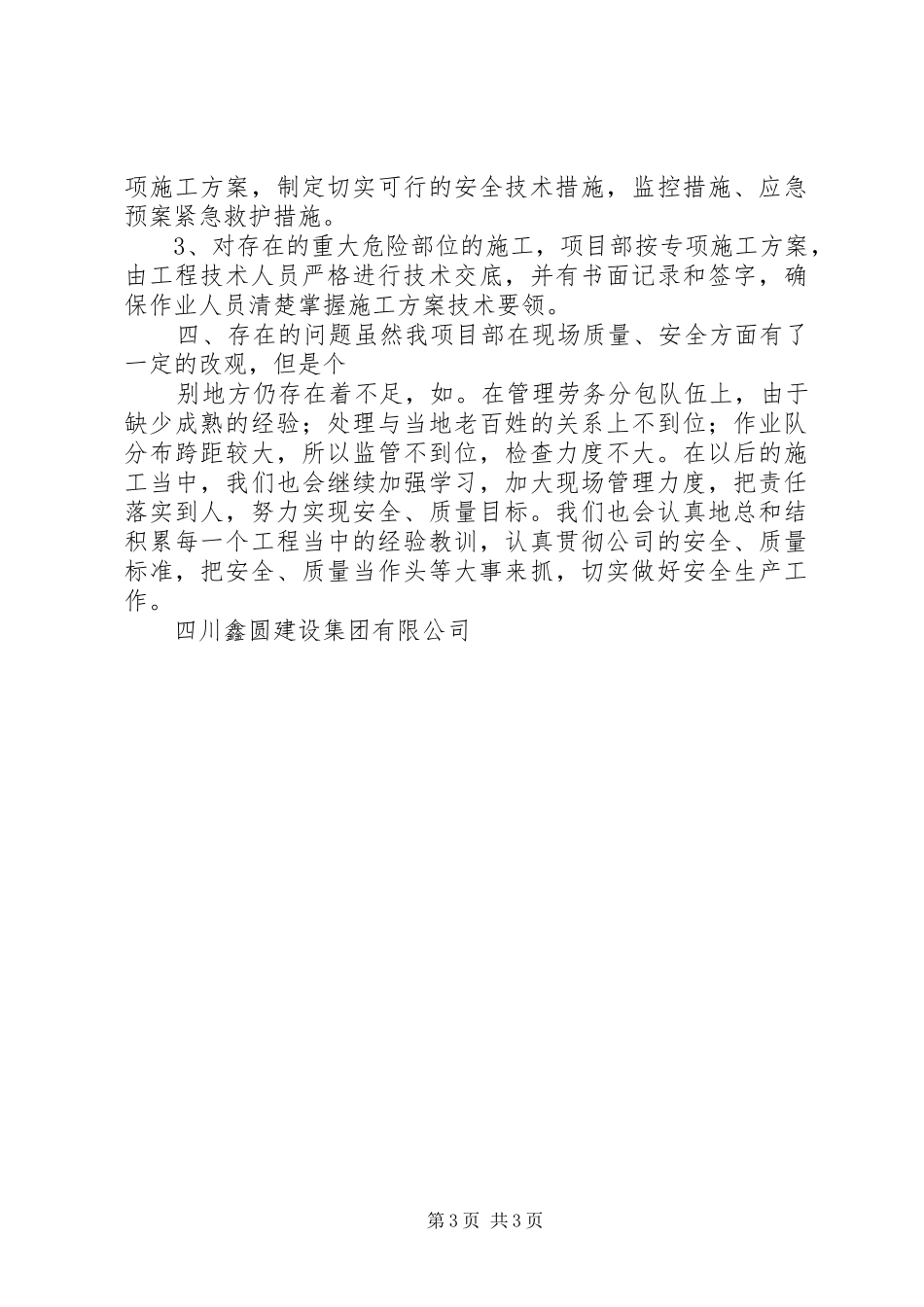 自查自纠安全总结报告_第3页