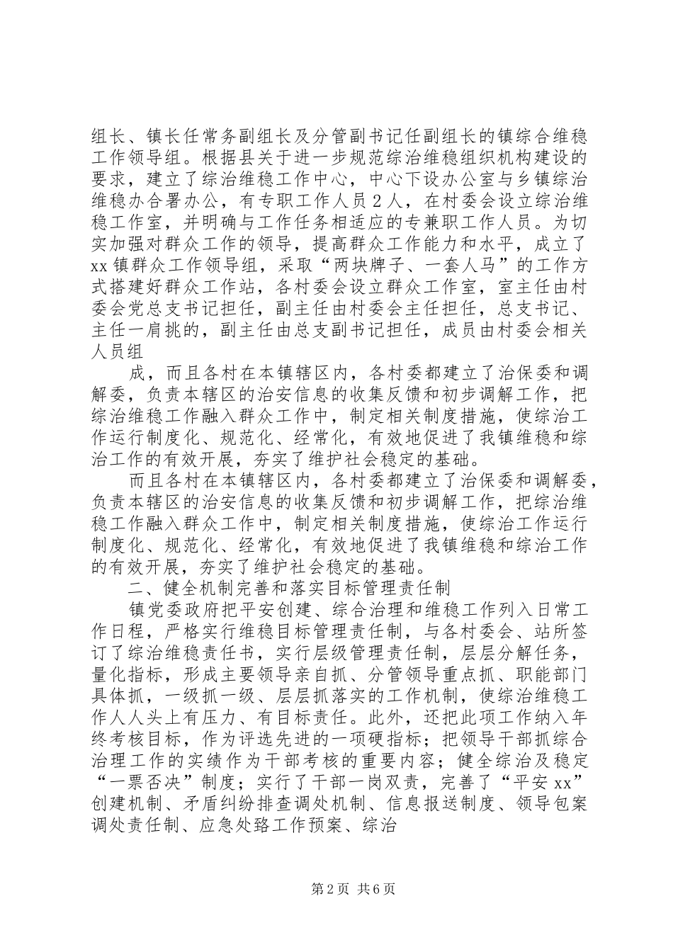 综治维稳年度总结_第2页