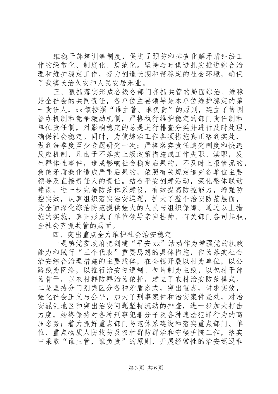 综治维稳年度总结_第3页