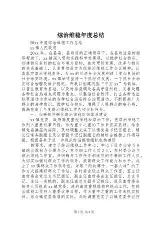 综治维稳年度总结