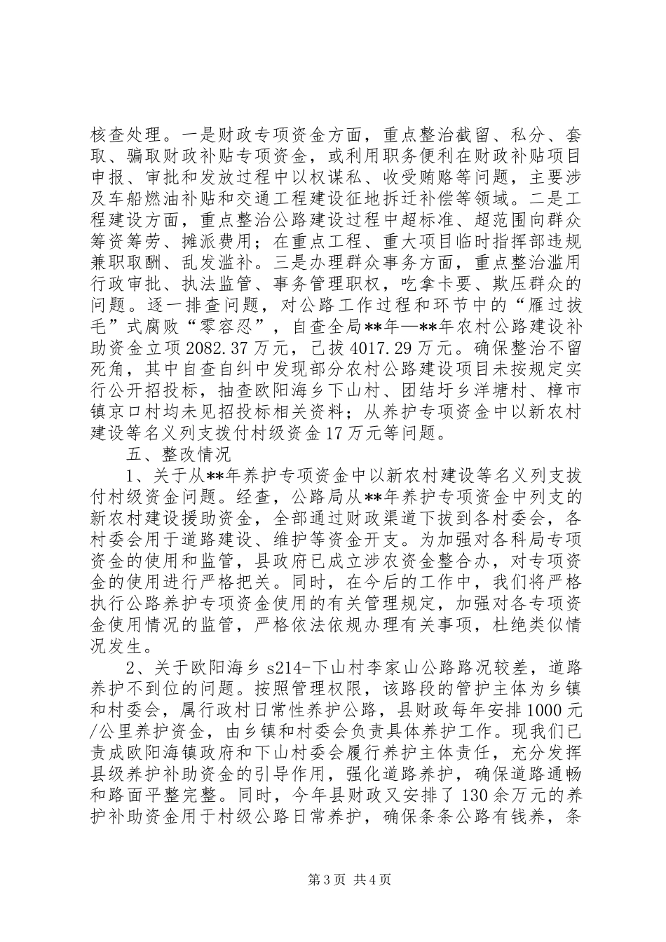 雁过拔毛式腐败问题专项整治工作总结_第3页