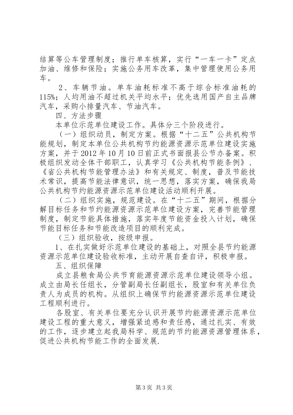 粮食局节约能源实施方案_第3页