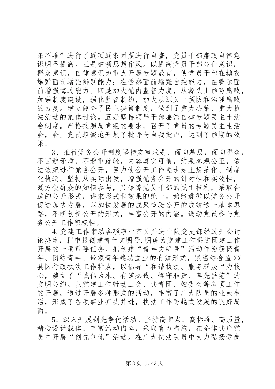 综合执法的工作总结_第3页