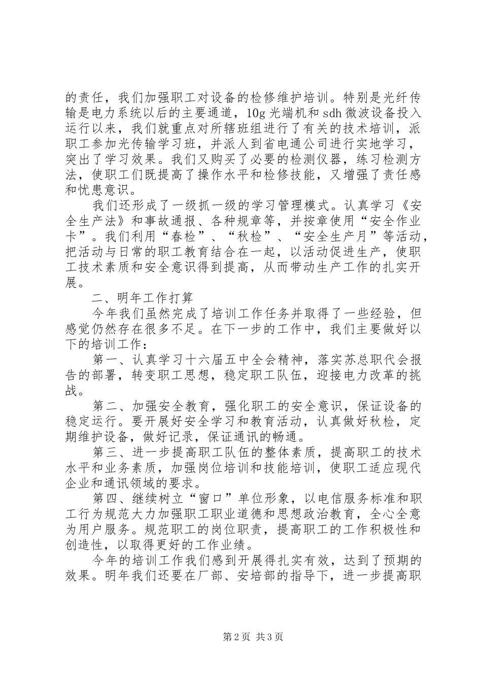 通讯分场培训的工作总结_第2页