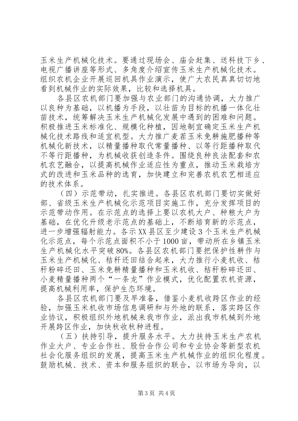 农机系统技术推广指导实施方案_第3页