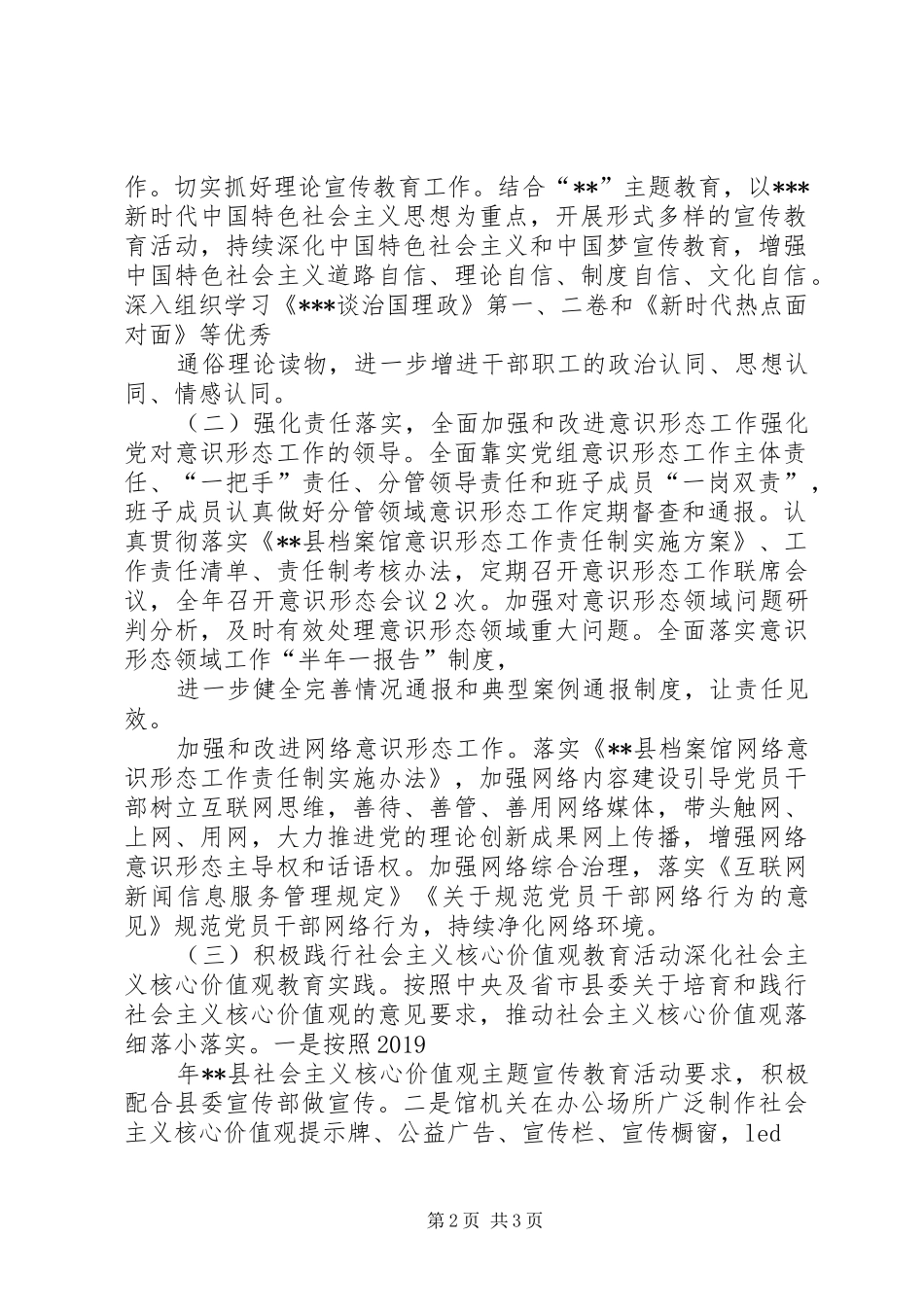 XX县档案馆XX年度思想政治工作实施方案_第2页