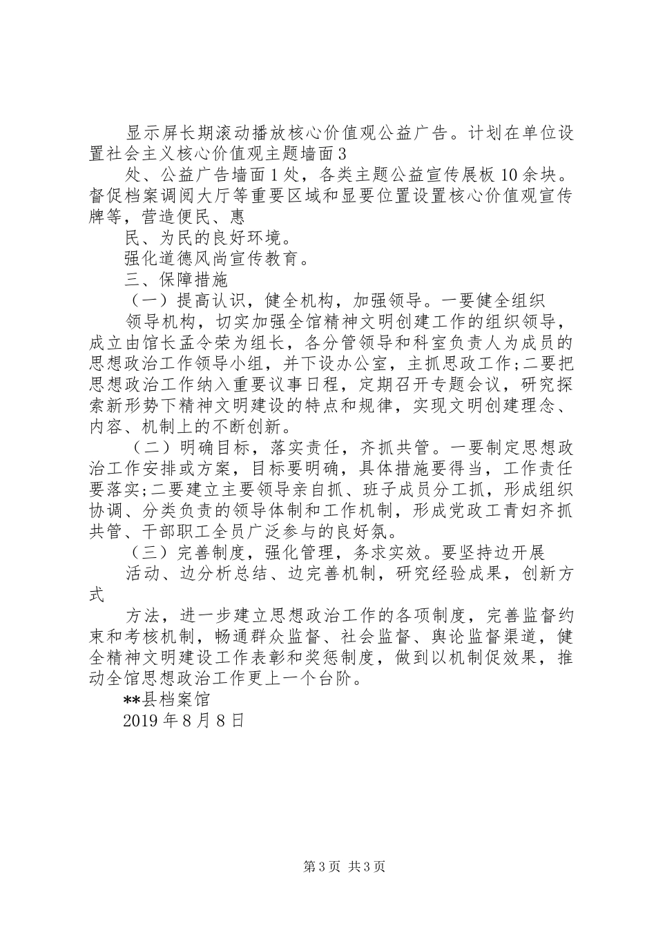 XX县档案馆XX年度思想政治工作实施方案_第3页