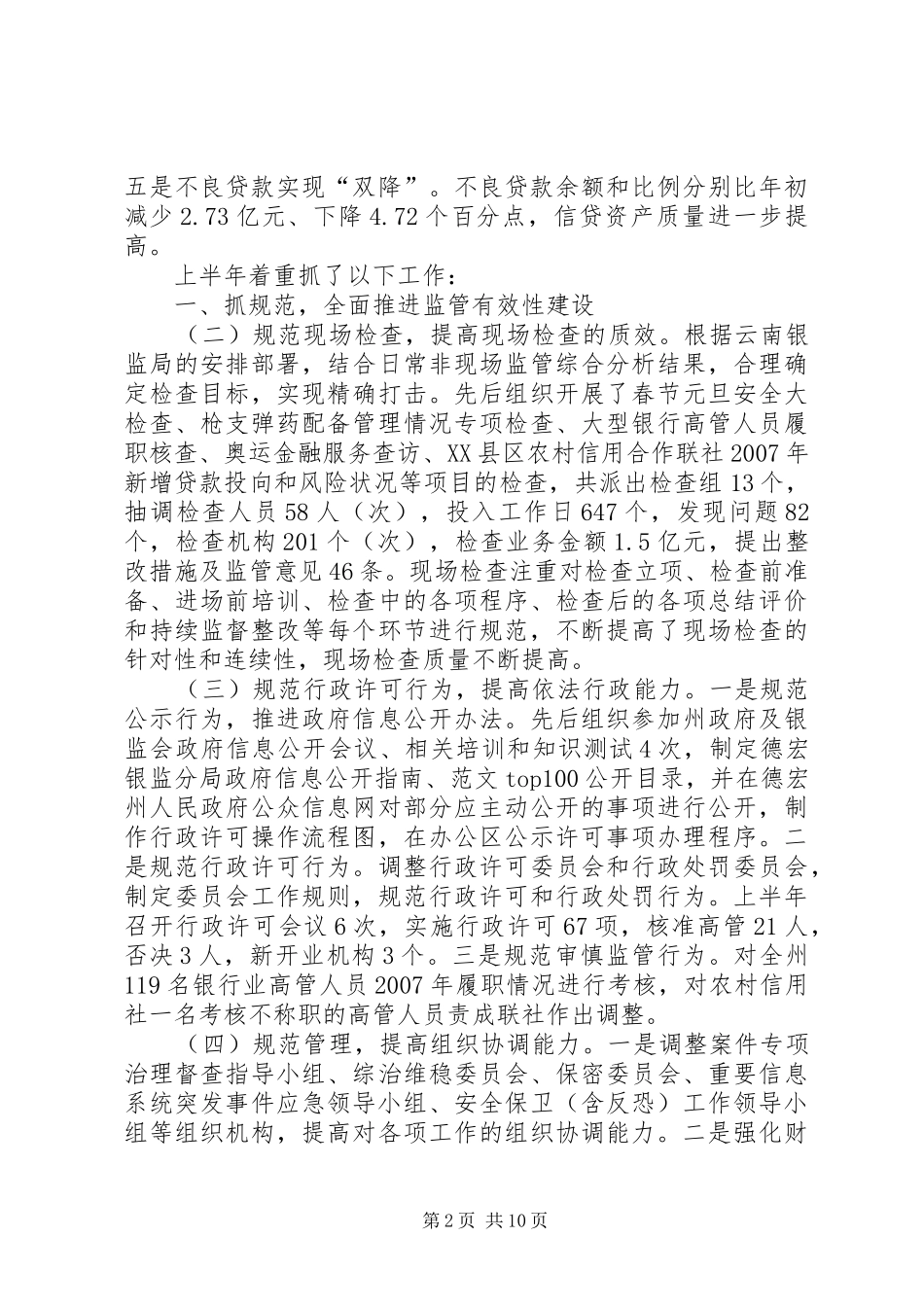 银监局上半年工作总结_第2页