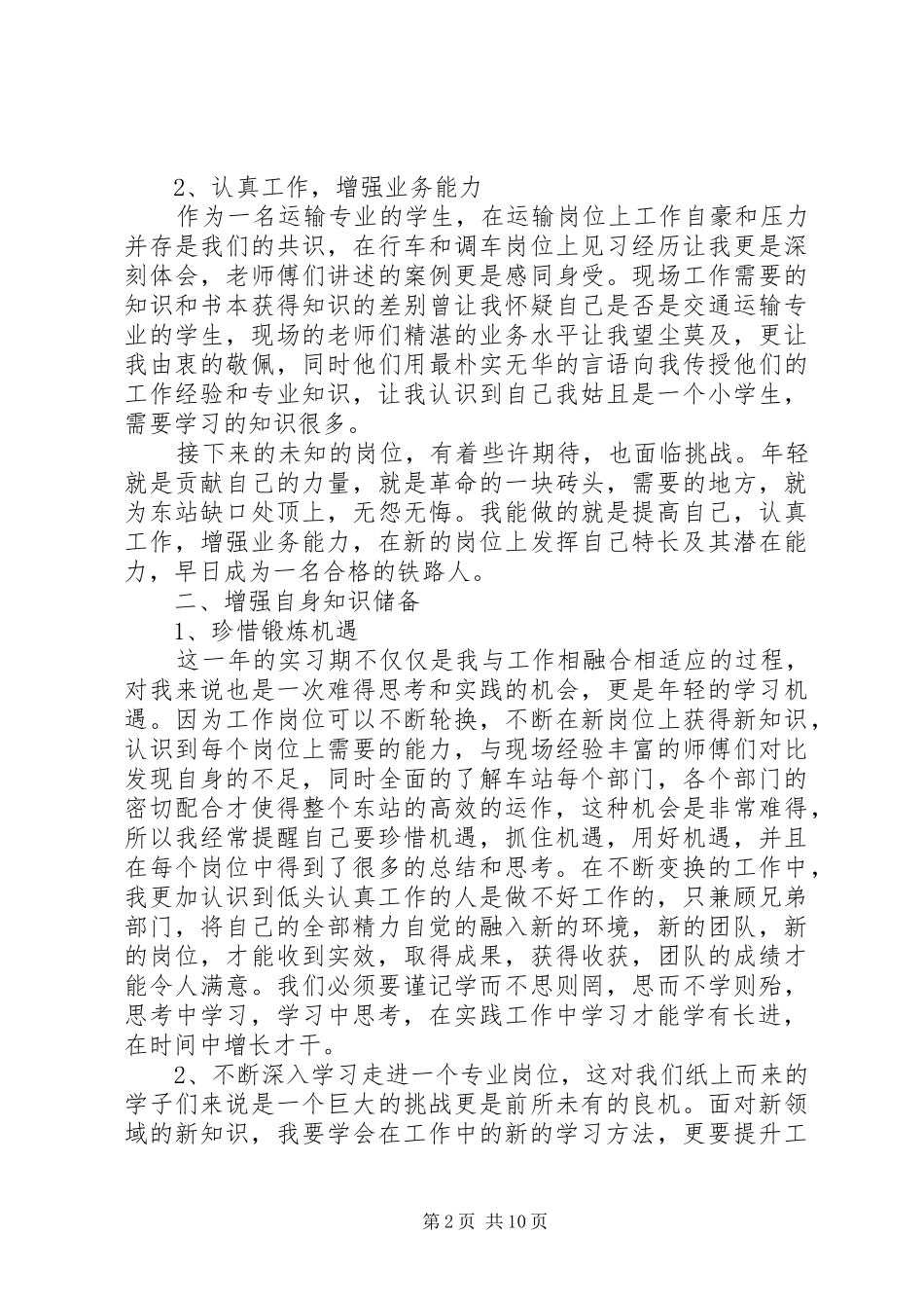 铁路见习生自我鉴定总结范文_第2页