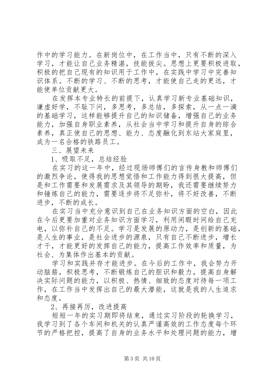 铁路见习生自我鉴定总结范文_第3页