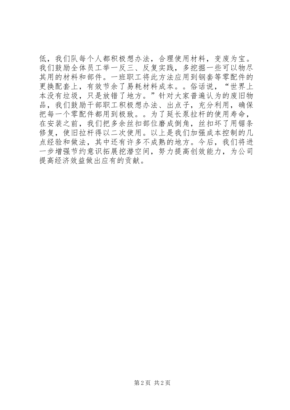 钻井队节能增效工作总结_第2页