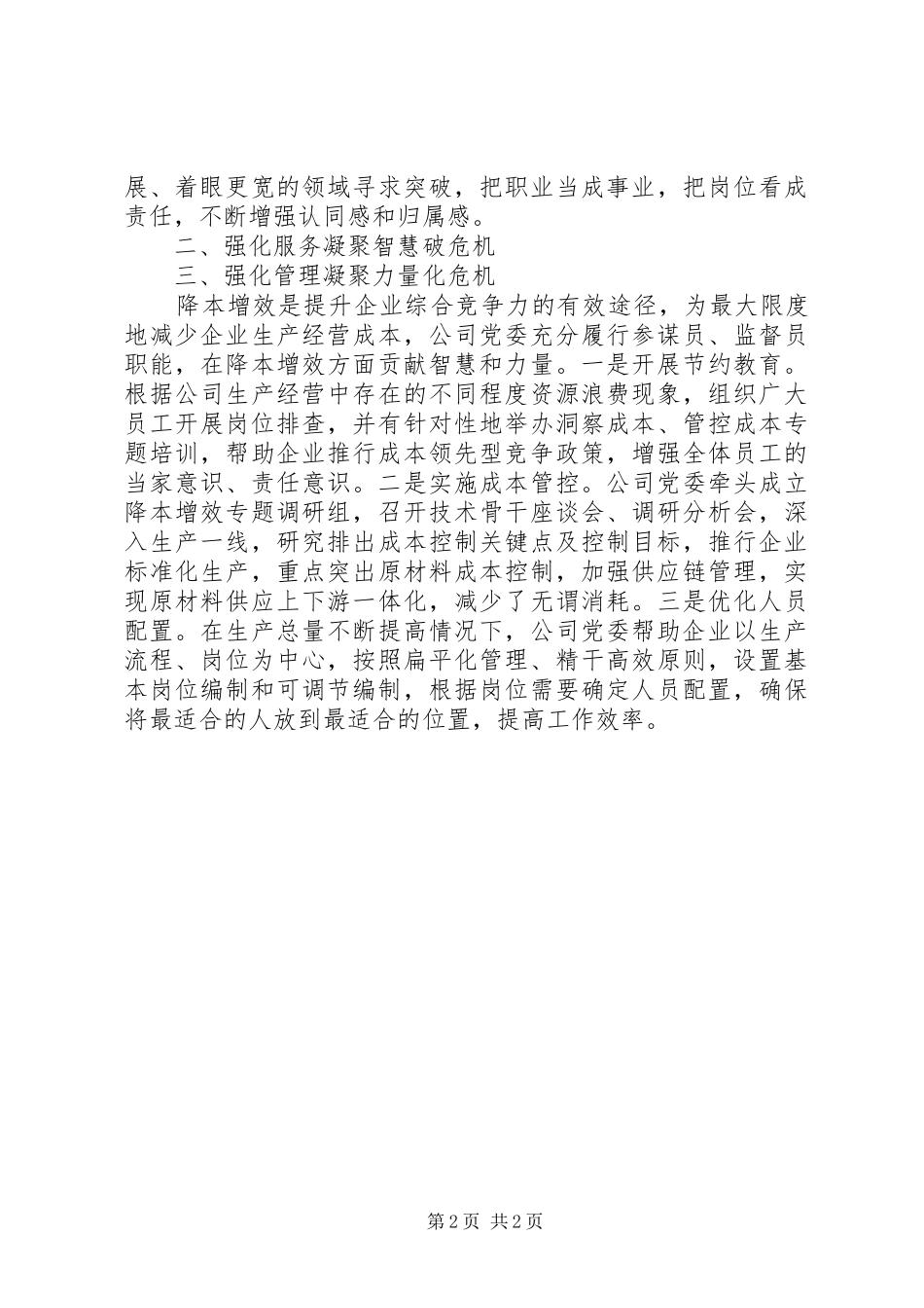 造船企业党支部工作总结范文_第2页