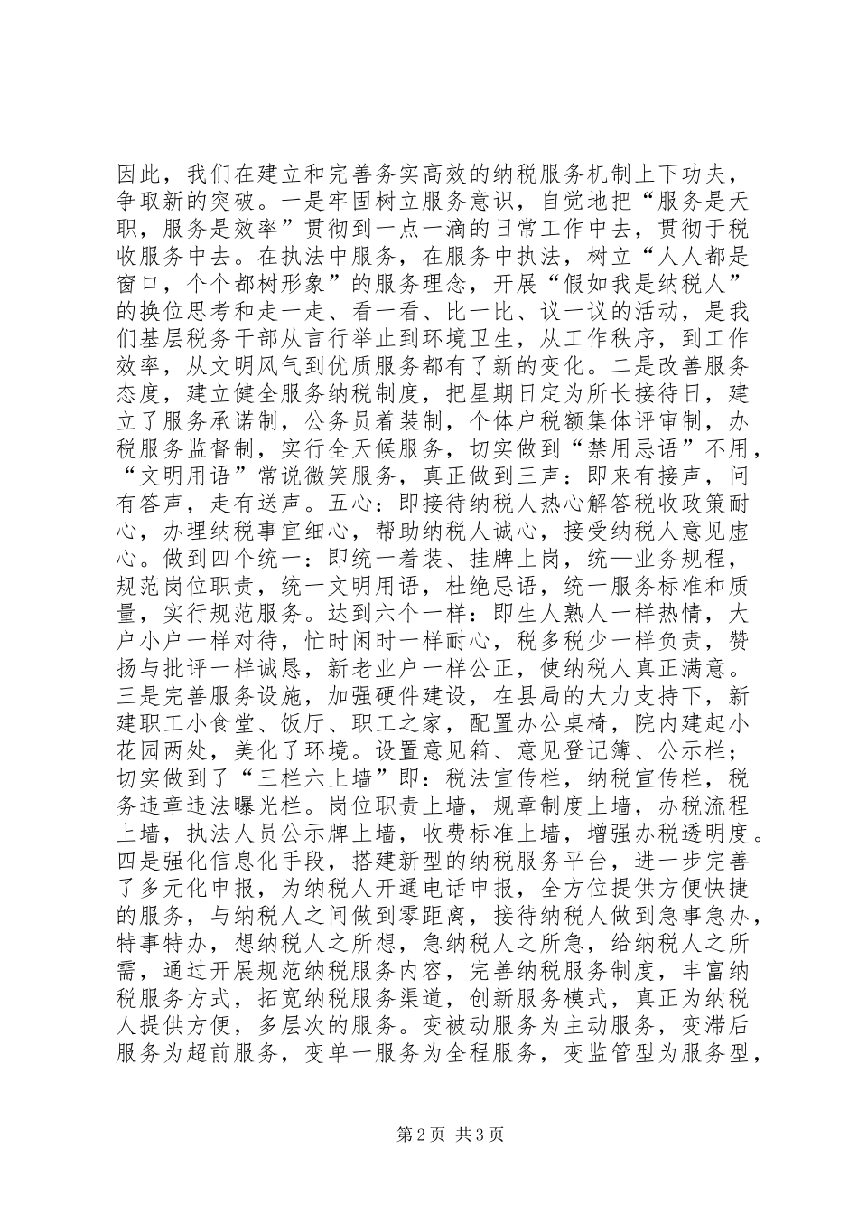 税务年工作经验总结_第2页