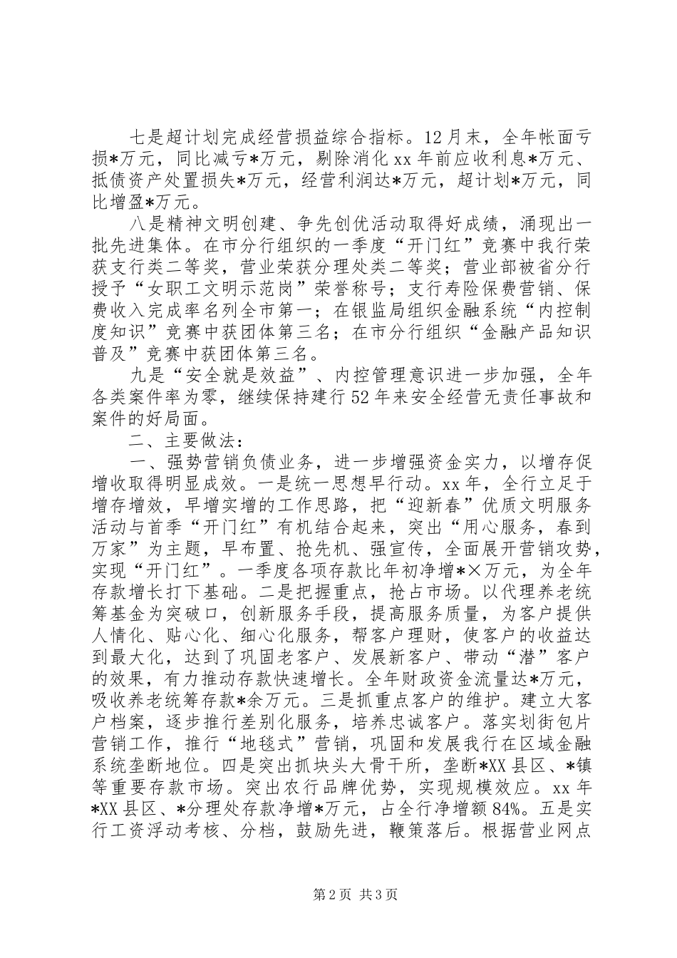 银行XX支行XX年度工作总结_第2页