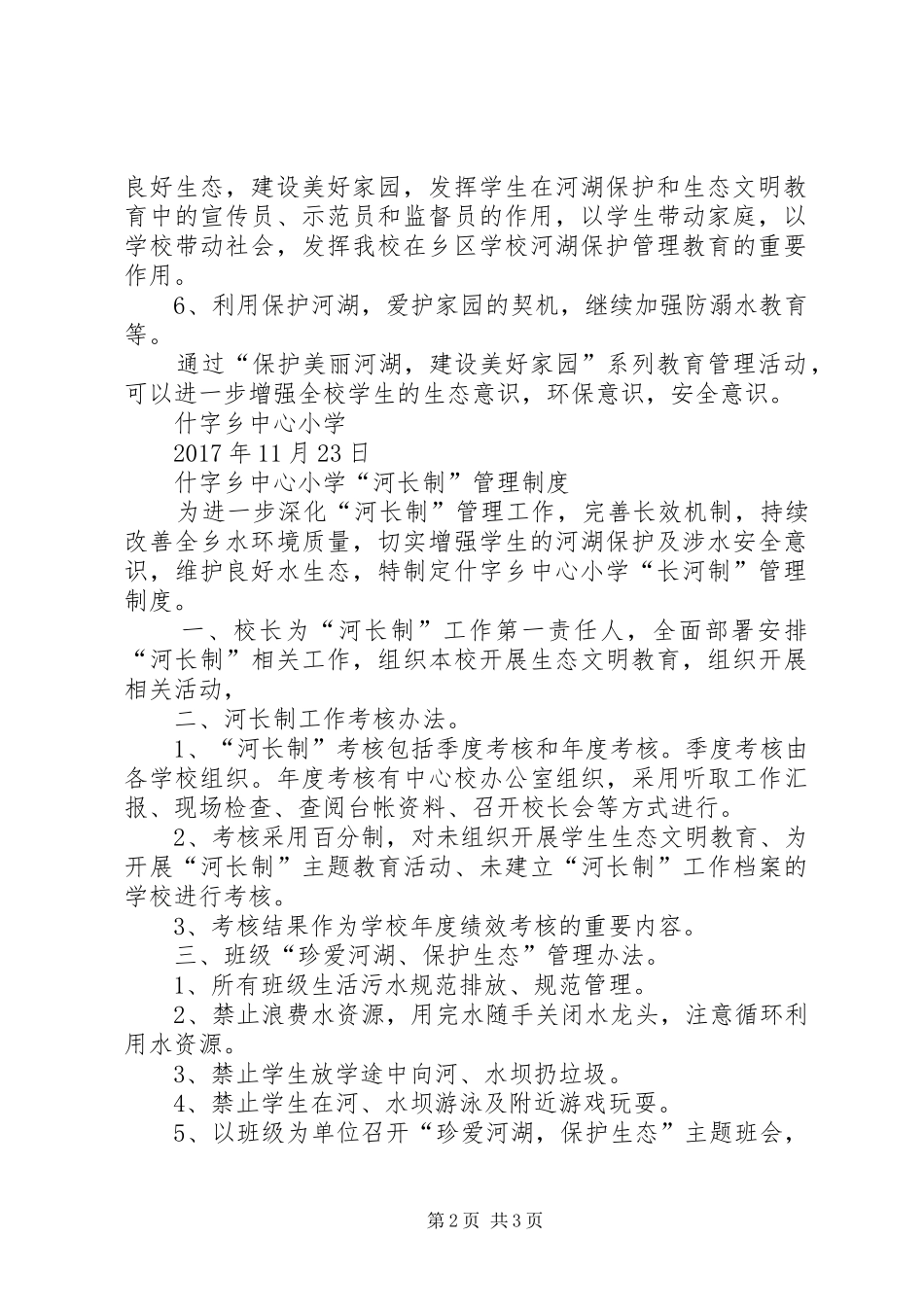 什字乡中心小学河长制方案、管理制度_第2页
