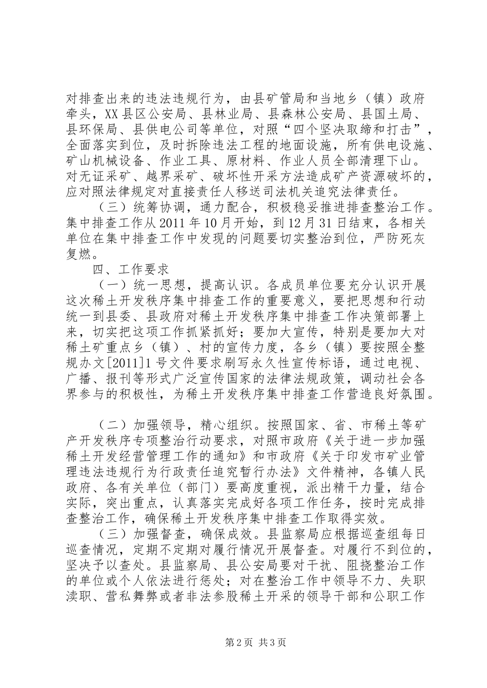 稀土开采整治工作实施方案_第2页