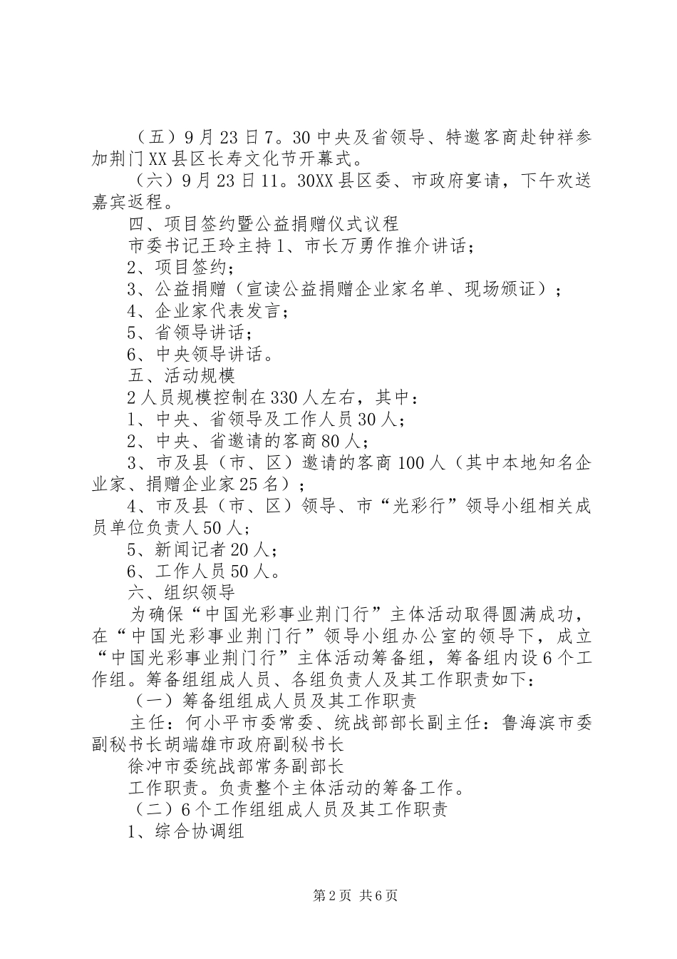 荆门行主体活动实施方案_第2页