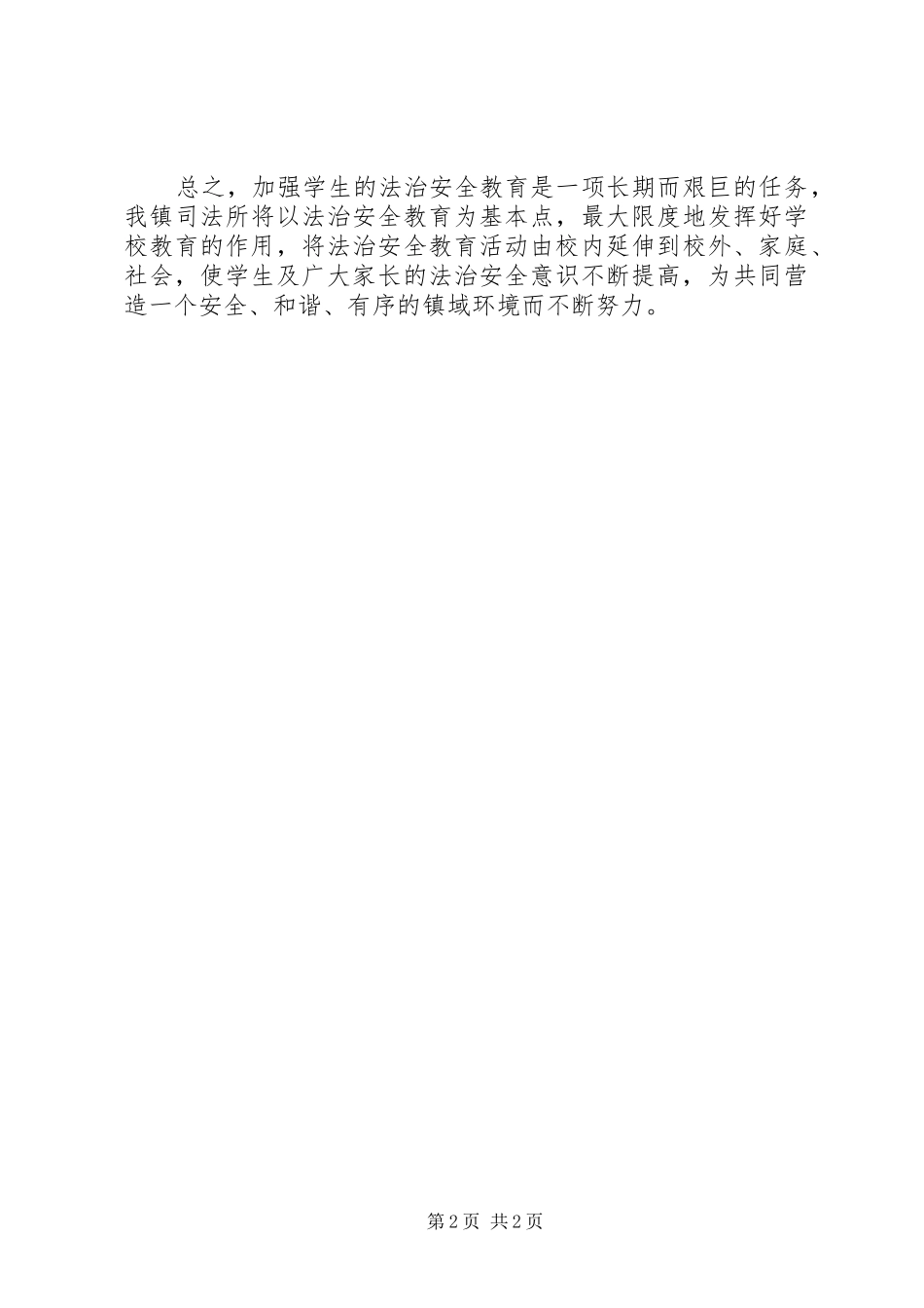 镇政府法治教育活动总结_第2页