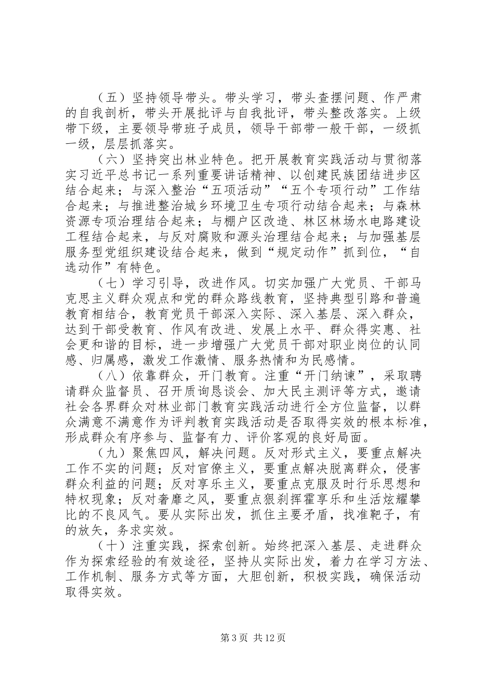县林业局开展党的群众路线教育实践活动方案_第3页