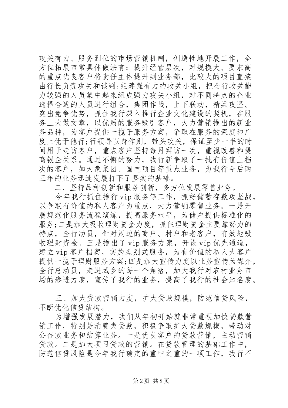 邮政储蓄银行乡镇支行工作总结_第2页