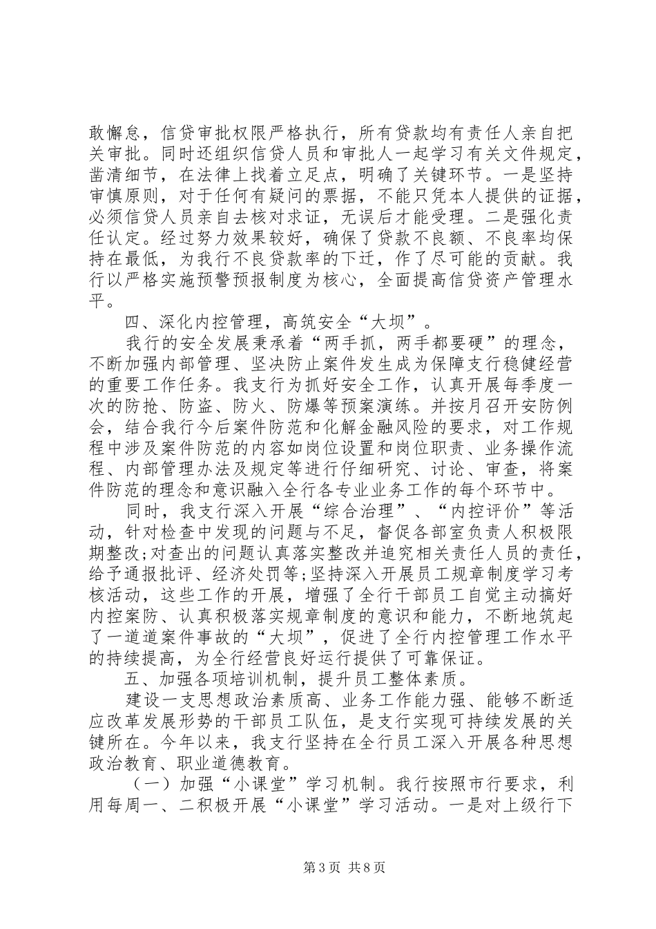 邮政储蓄银行乡镇支行工作总结_第3页