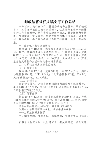 邮政储蓄银行乡镇支行工作总结