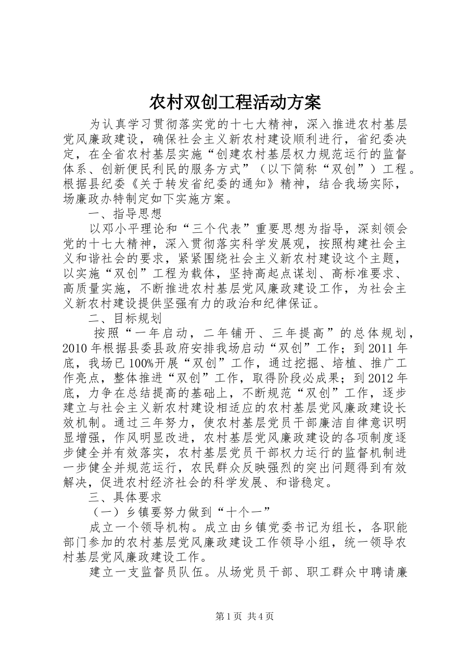农村双创工程活动方案_第1页