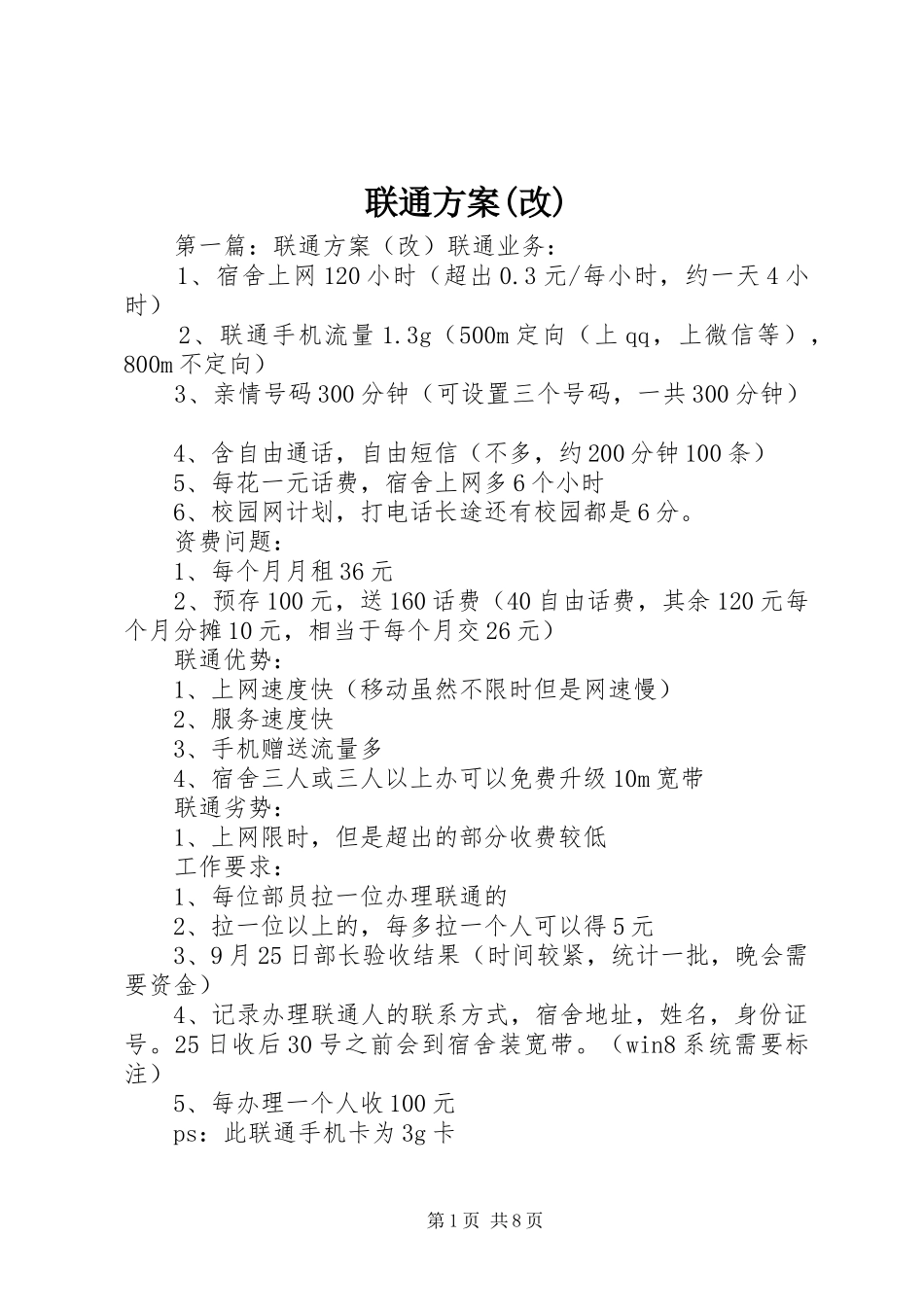 联通方案(改)_第1页